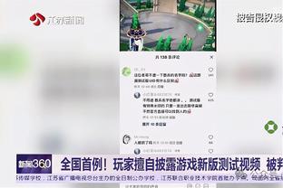 詹金斯：新援的表现让我印象深刻 他们在下半场打得不错